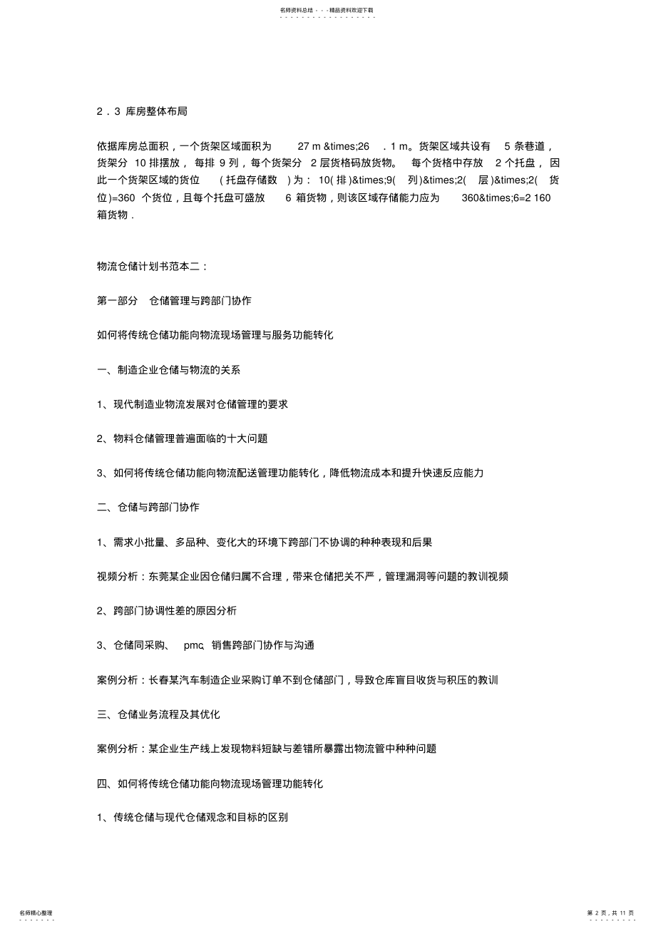 2022年物流仓储计划书 .pdf_第2页