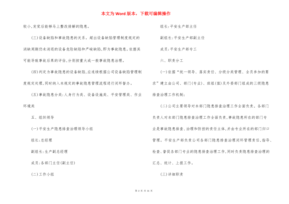 某某公司安全生产隐患排查治理管理规定.docx_第2页