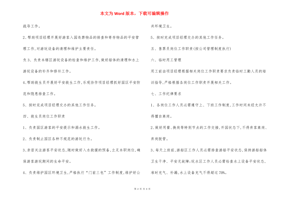 水上乐园员工管理办法制度.docx_第2页