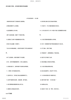 2022年三年级语文修改病句题练习及答案复习过程 .pdf