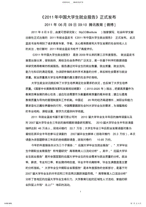 2022年中国大学生就业报告 .pdf