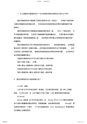 2022年VisualC++面向对象程序设计教程与实验清华大学出版社习题参考答案 .pdf