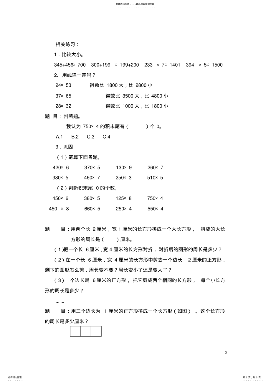 2022年三年级上册常见易错题整理和练习 .pdf_第2页