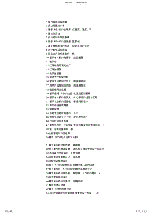 2022年电子信息工程毕业设计题目大全 .pdf