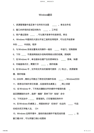 2022年windows计算机试题 .pdf