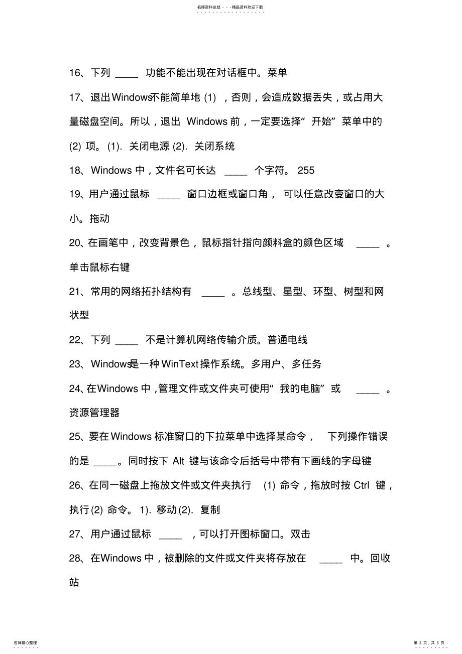 2022年windows计算机试题 .pdf_第2页