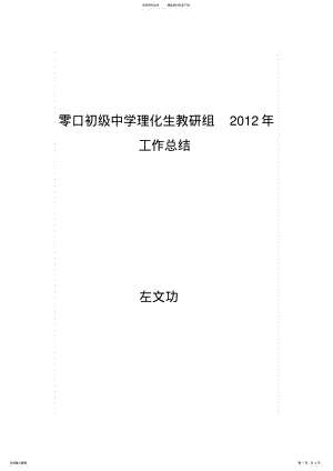 2022年物理教研组工作总结 .pdf