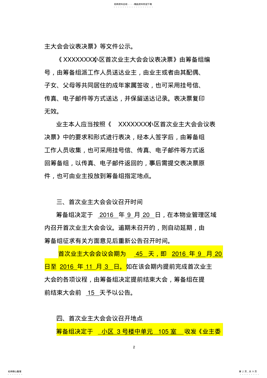 2022年业委会文档--首次业主大会会议召开方案 .pdf_第2页