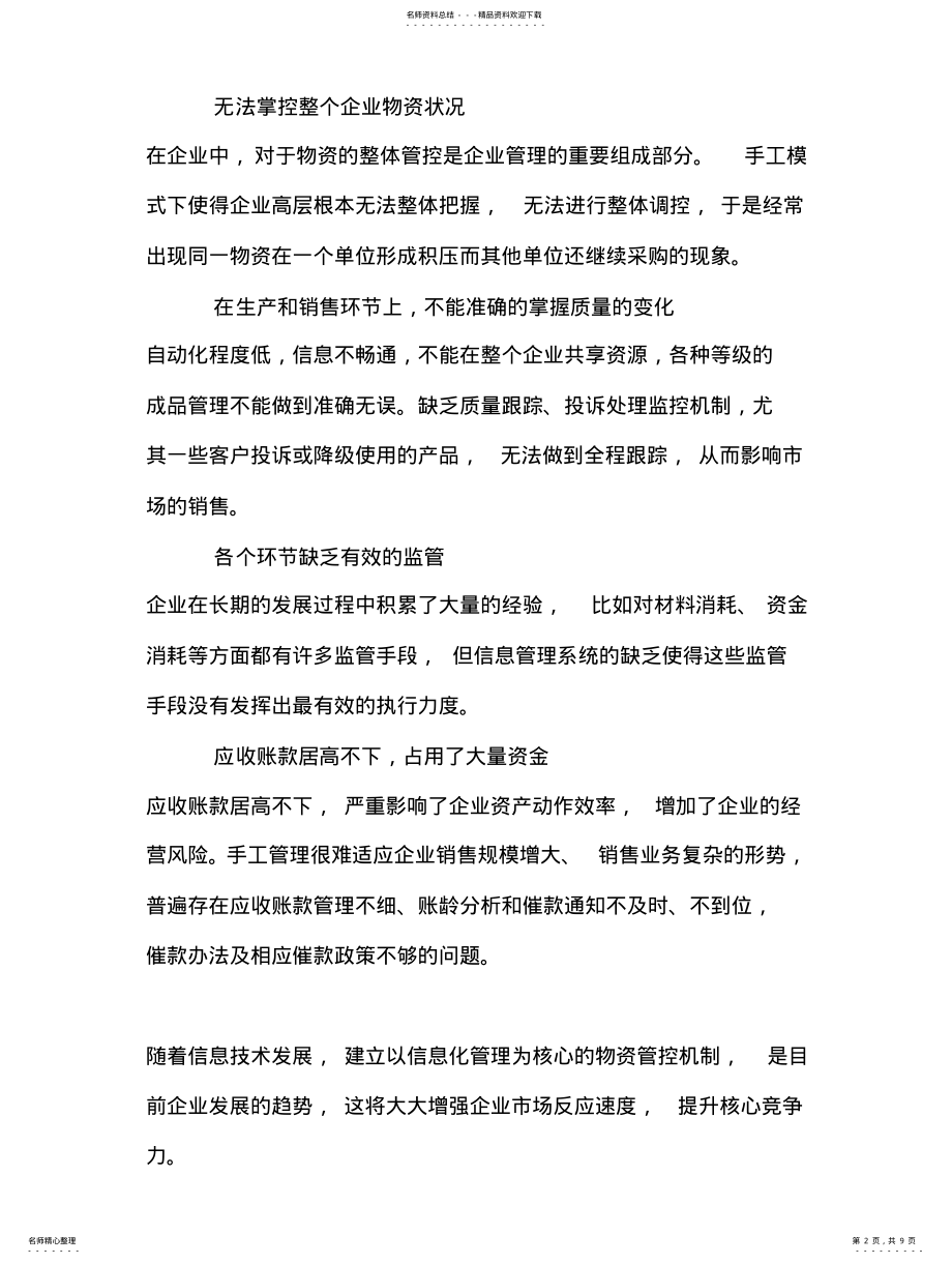 2022年物资管理系统方案终稿 .pdf_第2页