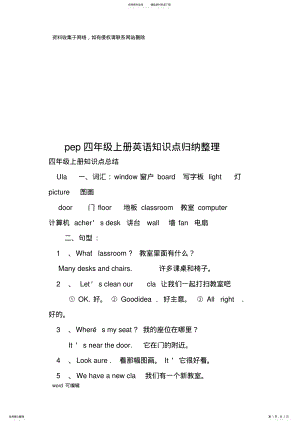 2022年pep四年级上册英语知识点归纳整理复习过程 .pdf