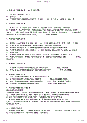 2022年程控电话交换机方案策划方案 .pdf