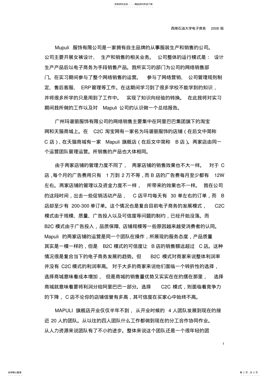 2022年电子商务淘宝店实习报告 .pdf_第2页