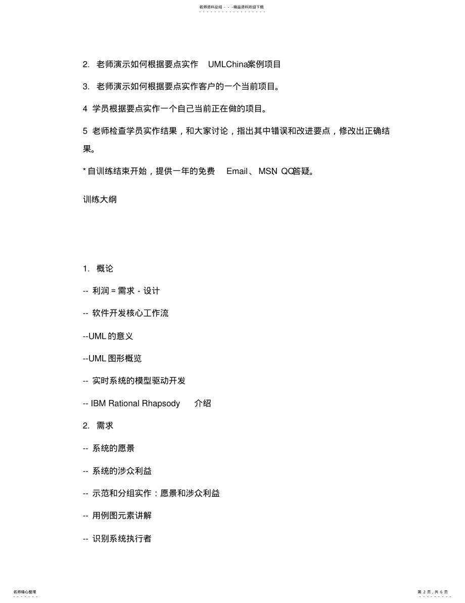 2022年Rhapsody和UML实时系统开发培训 3.pdf_第2页