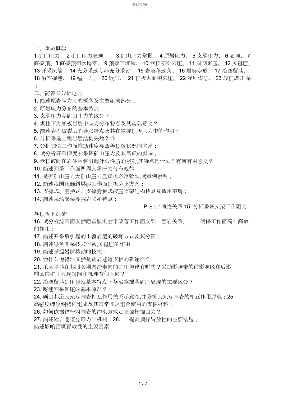 2022年矿山压力与岩层控制部分练习题参考答案.docx_第1页