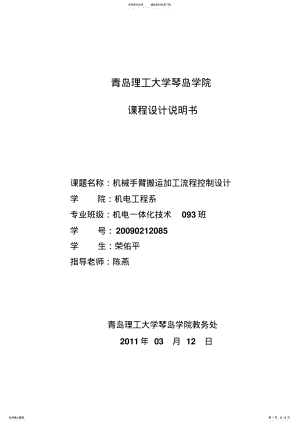 2022年现代电气控制及PLC应用技术课程设计说明书 .pdf