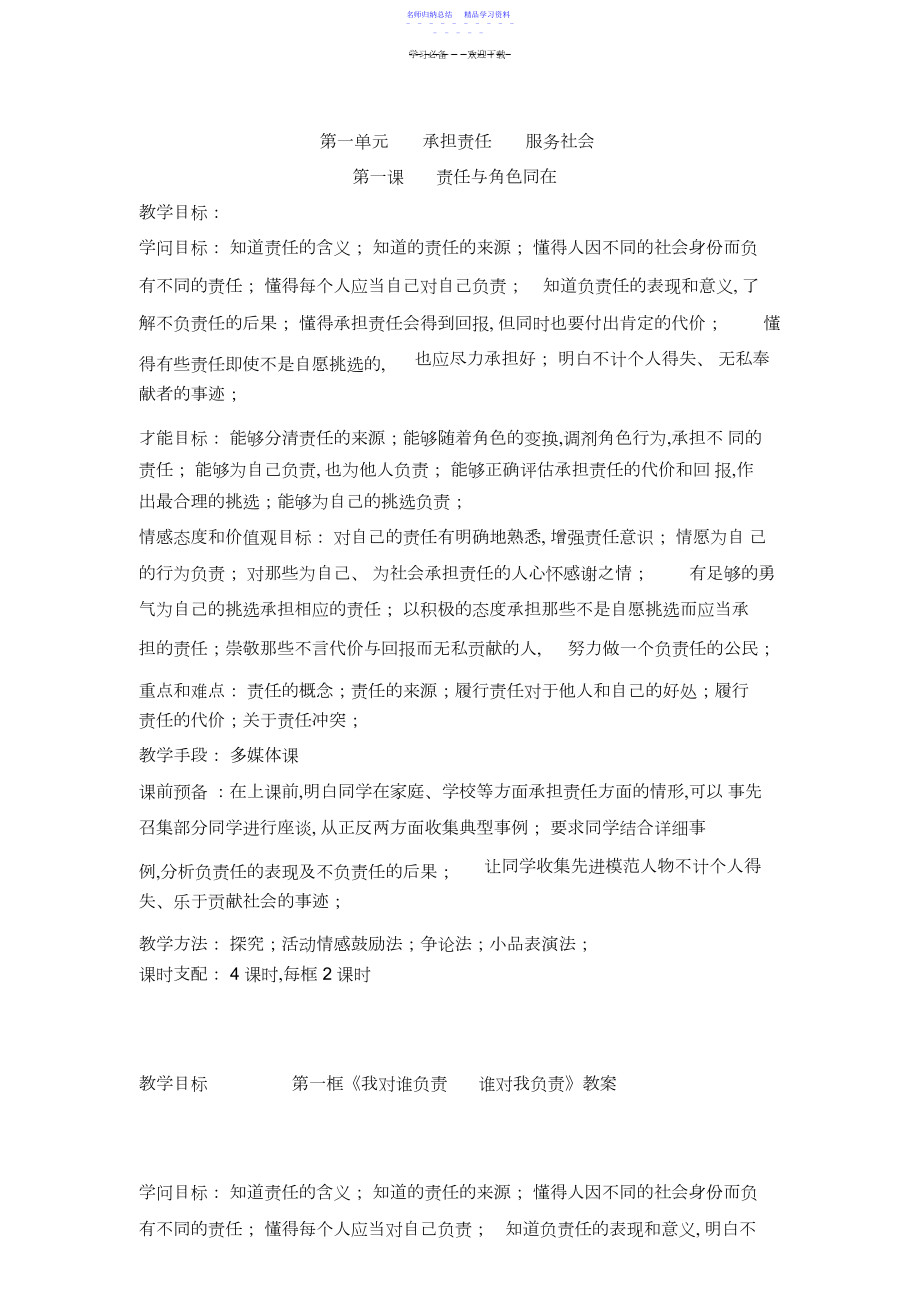 2022年《我对谁负责谁对我负责》教案.docx_第1页