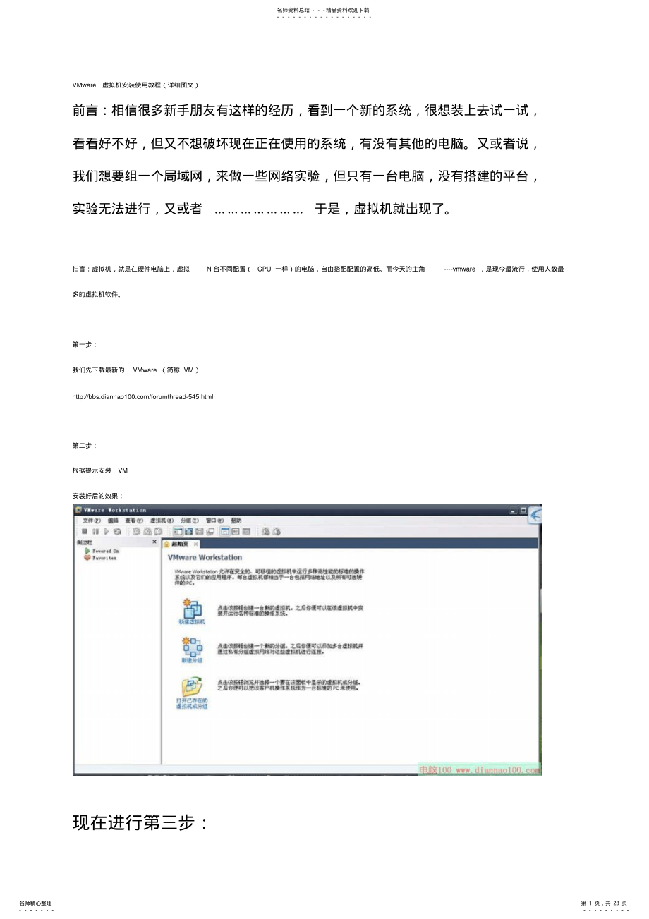 2022年VMware虚拟机安装使用教程 .pdf_第1页