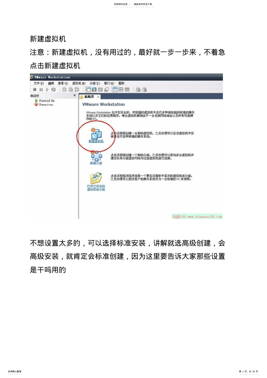 2022年VMware虚拟机安装使用教程 .pdf_第2页