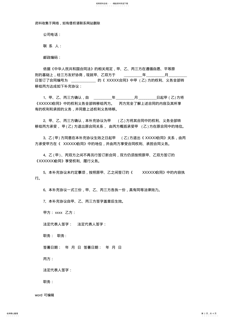 2022年三方协议书：合同权利义务转移只是分享 .pdf_第2页