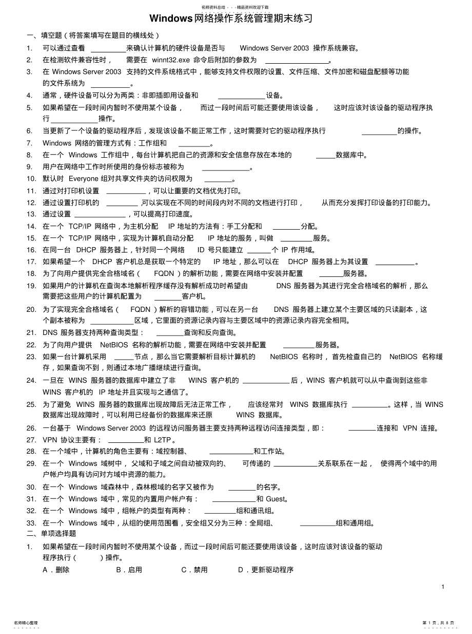 2022年《Windows网络操作系统管理》期末练习 .pdf_第1页