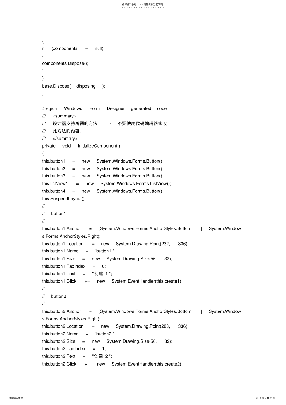 2022年WinForm的程序如何和XML结合 .pdf_第2页