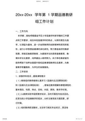 2022年第学期道德与法治教研组工作计划 .pdf