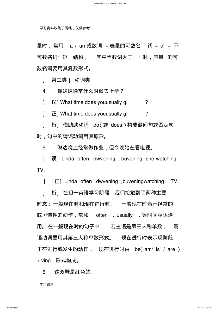 2022年七年级上册英语易错知识点归纳 .pdf_第2页