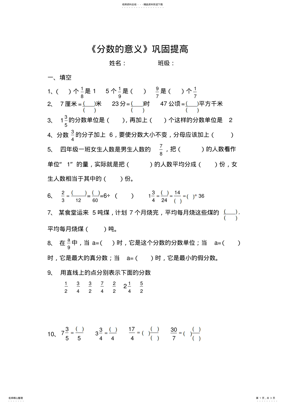 2022年《分数的意义》单元测试题 .pdf_第1页