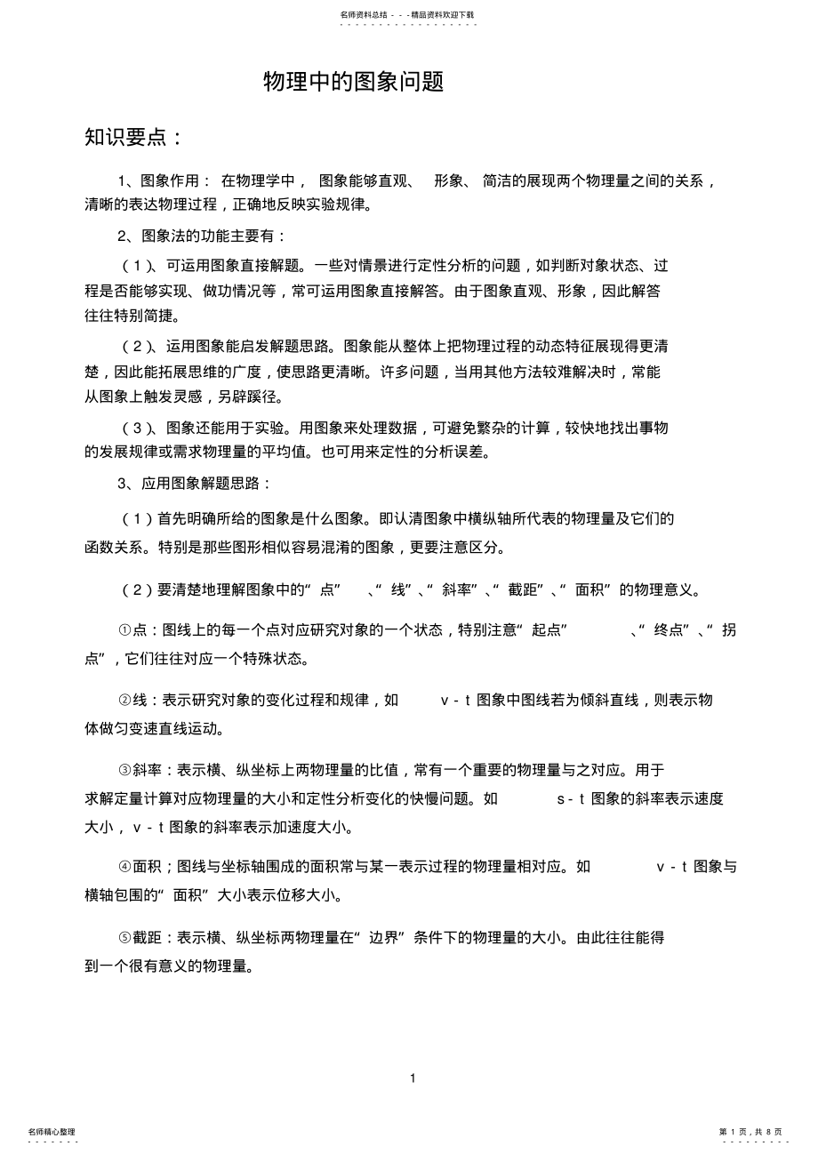 2022年物理中的图象问题收集 .pdf_第1页