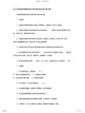 2022年特岗教师招聘信息技术考试理论知识部分复习题 .pdf