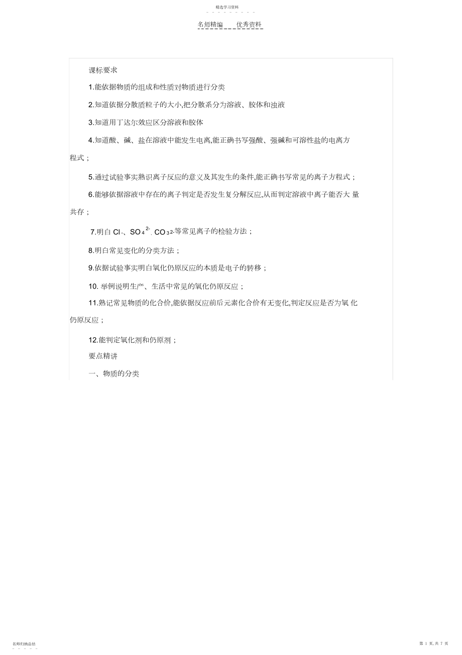 2022年第二章《化学物质及其变化》知识点总结.docx_第1页