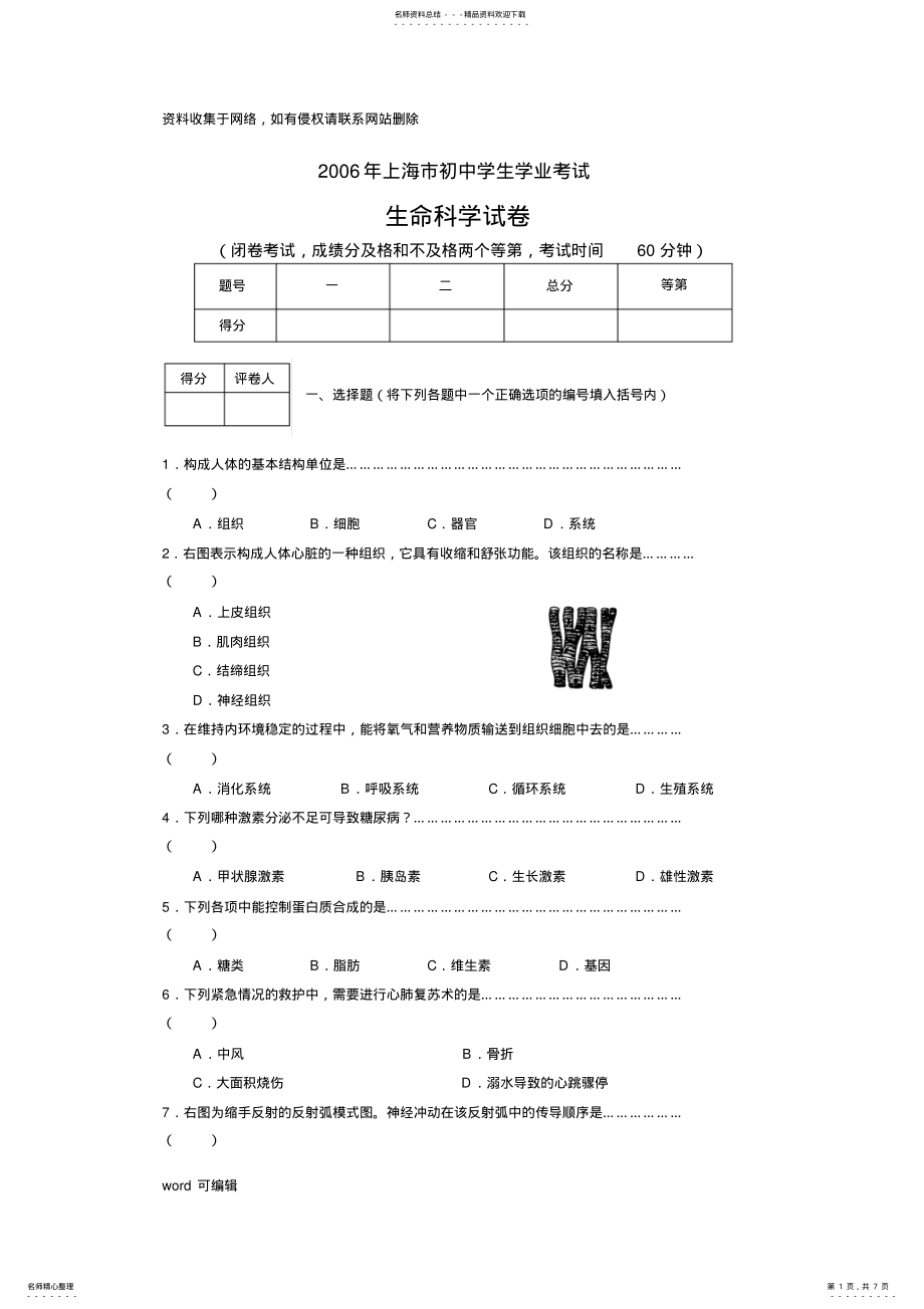 2022年上海市初中学生学业考试生命科学会考试卷只是分享 .pdf_第1页