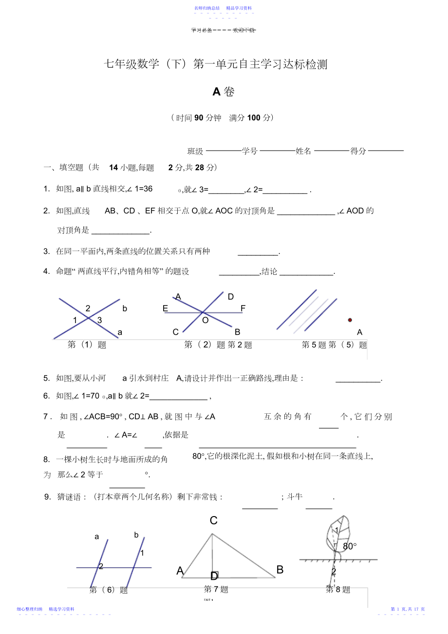 2022年七年级数学第一单元自主学习达标检测3.docx_第1页