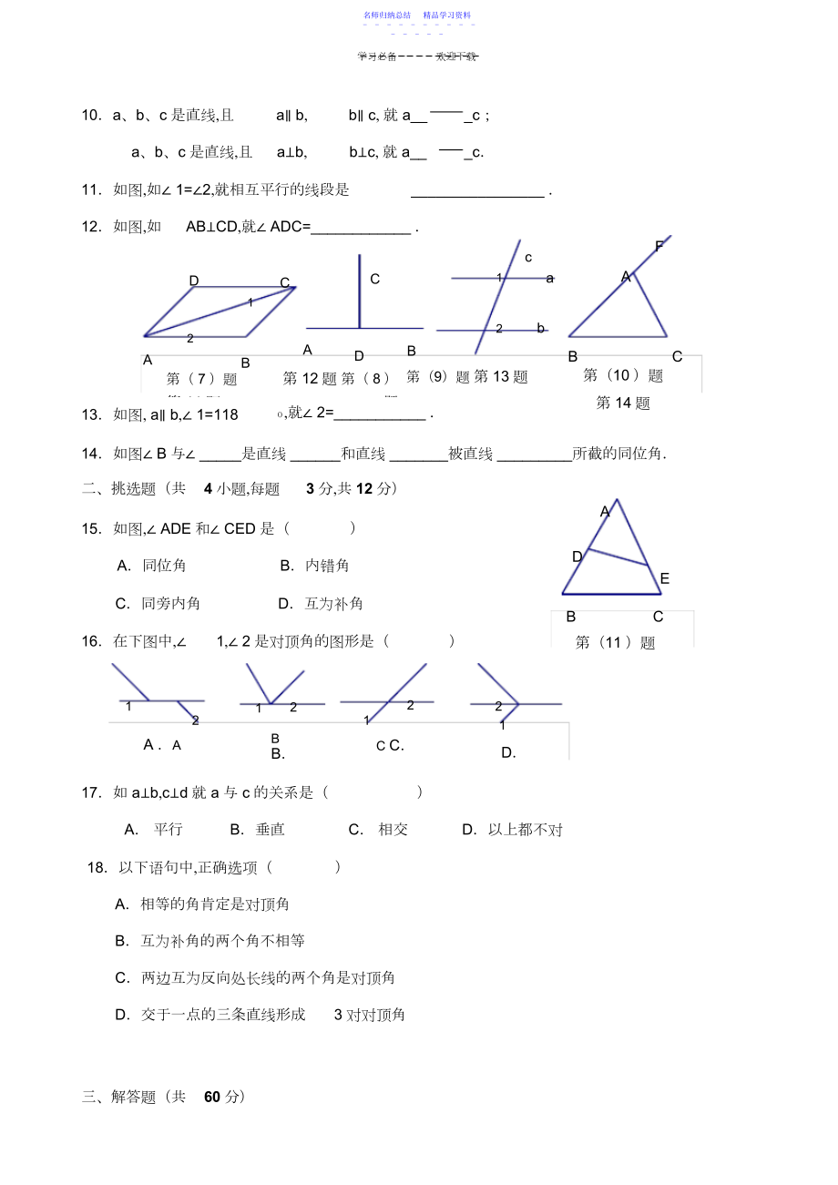 2022年七年级数学第一单元自主学习达标检测3.docx_第2页