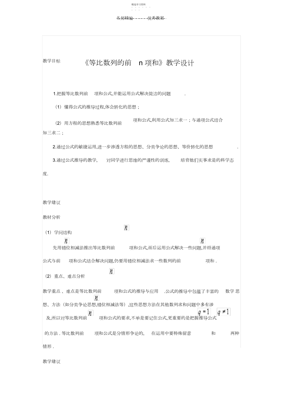 2022年等比数列的前n项和》教学设计.docx_第1页