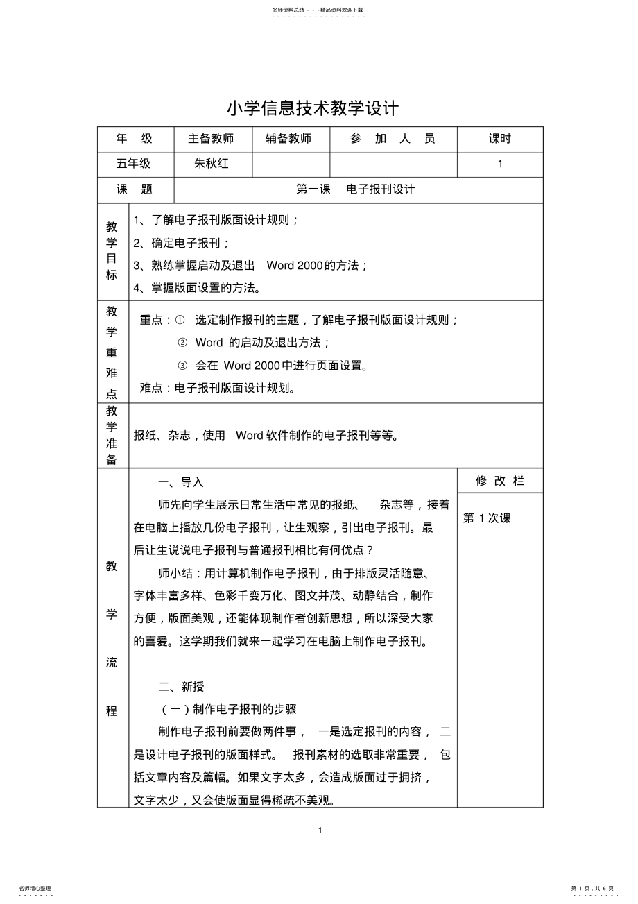 2022年《电子报刊设计》教学设计 .pdf_第1页