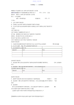 2022年世界主要气候类型导学案.docx