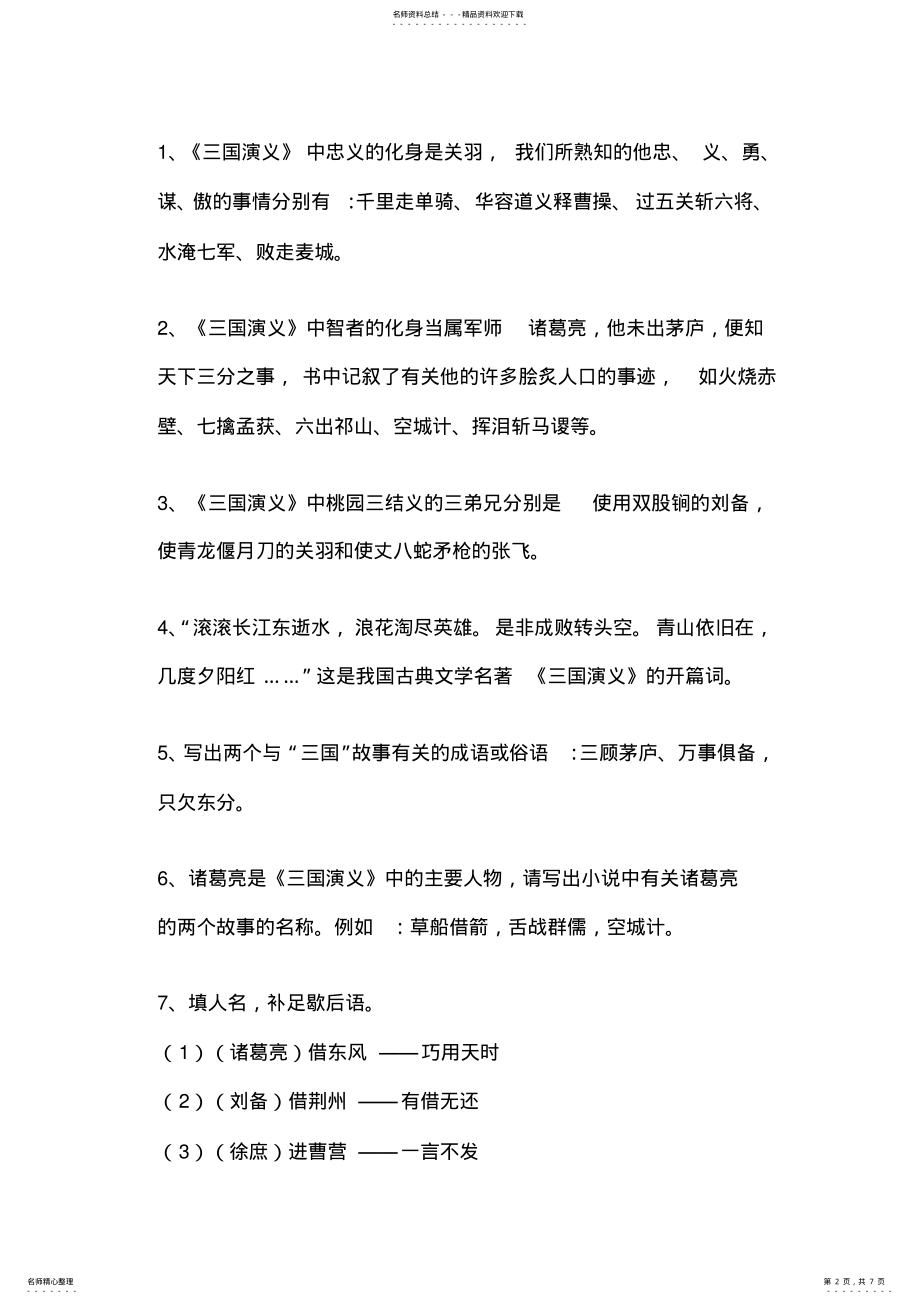 2022年《三国演义》知识点汇总 .pdf_第2页