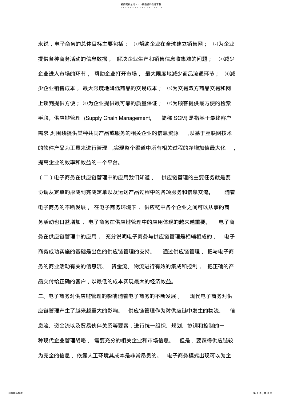 2022年电子商务与供应链管理 3.pdf_第2页