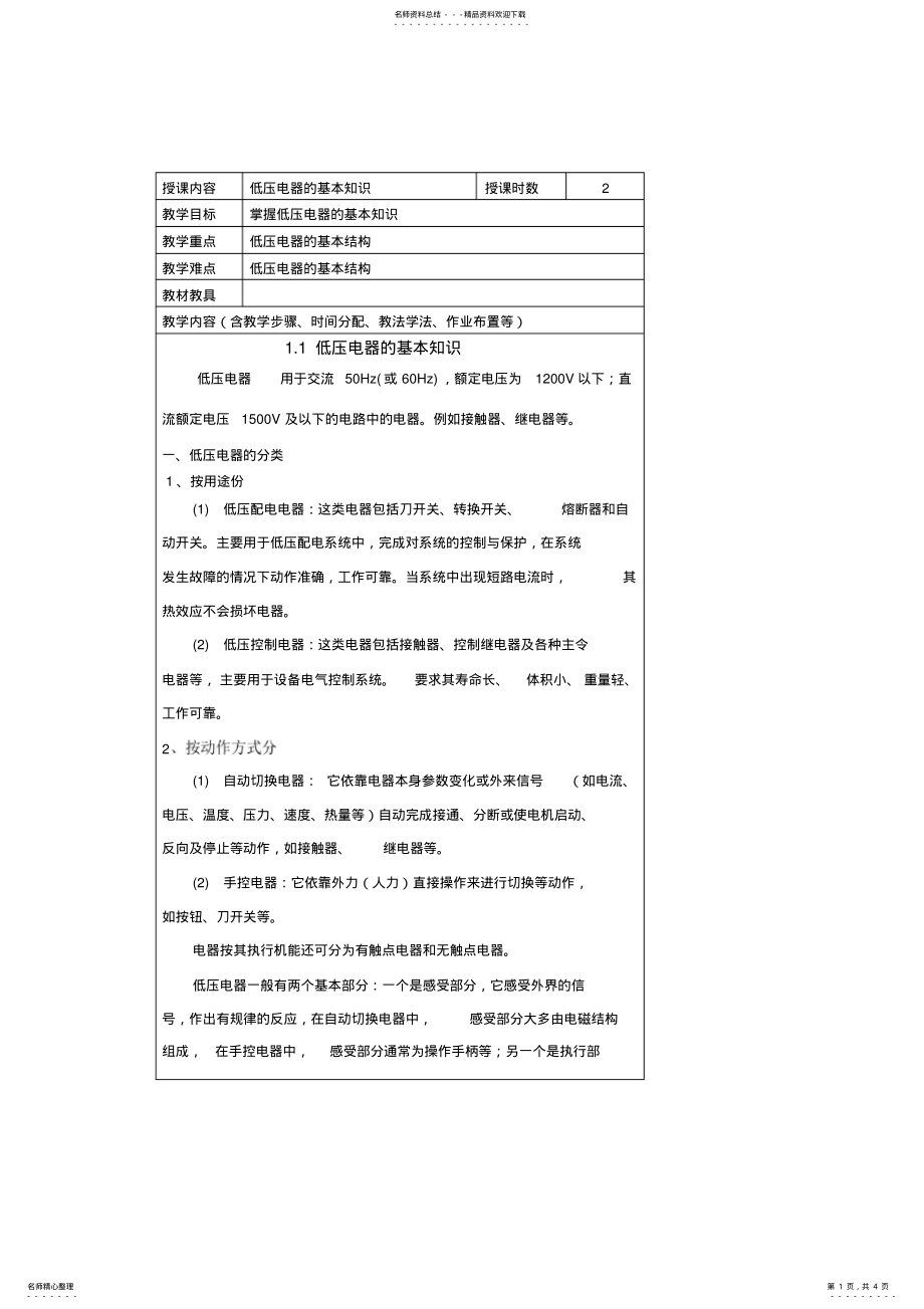 2022年电气及PLC控制技术教案 .pdf_第1页