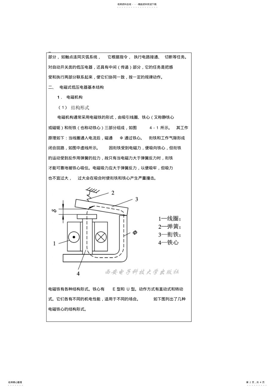 2022年电气及PLC控制技术教案 .pdf_第2页