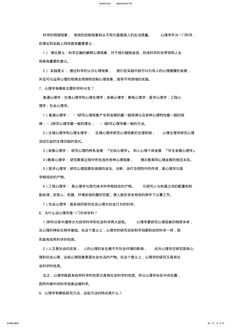 《普通心理学-彭聃龄》知识要点 .pdf_第2页