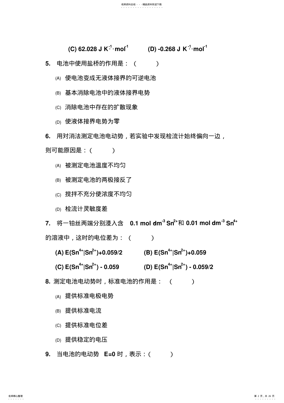 2022年物理化学—电化学练习题 .pdf_第2页