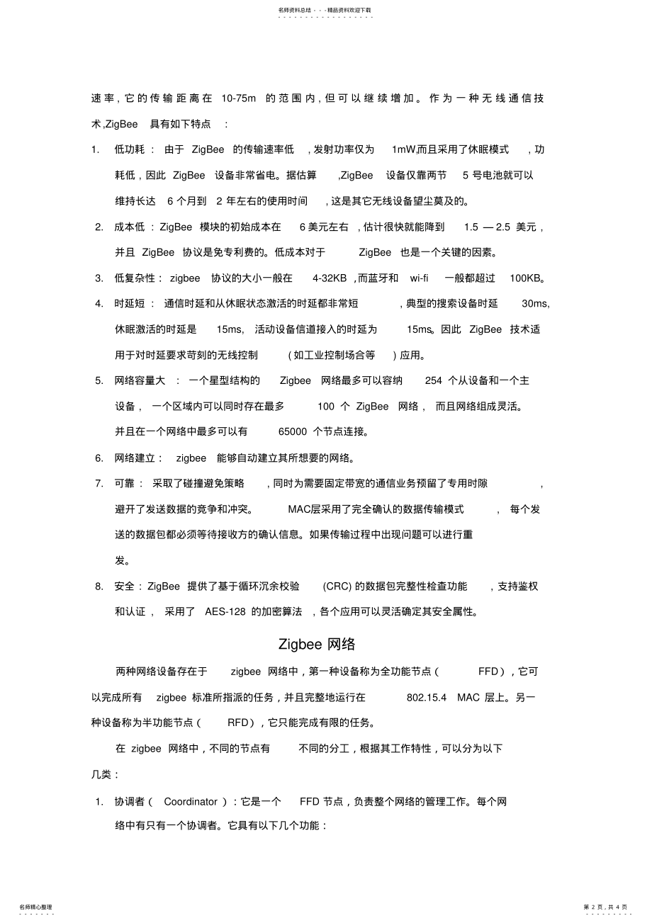 2022年Zigbee无线通信技术 .pdf_第2页