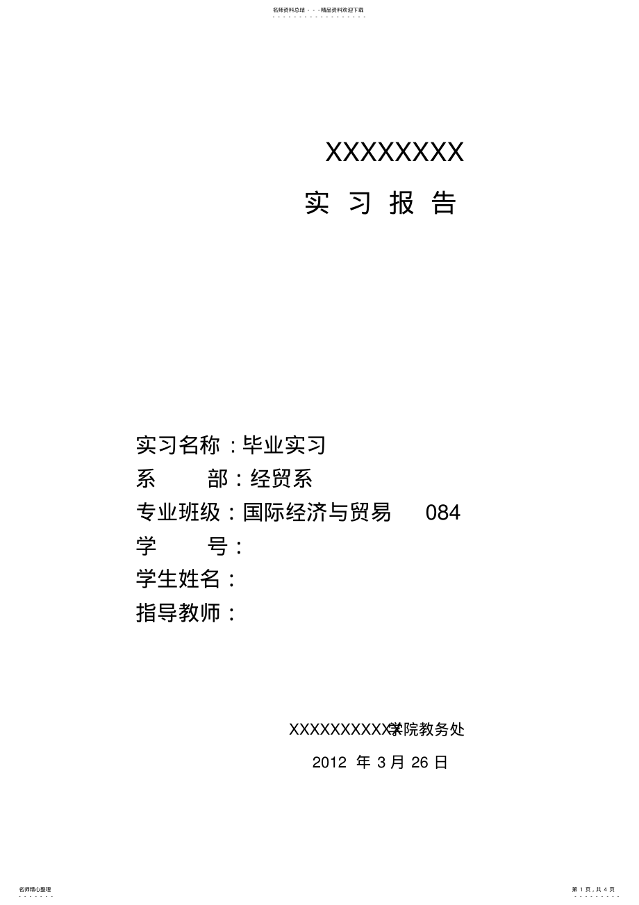 2022年电话销售实习报告 3.pdf_第1页