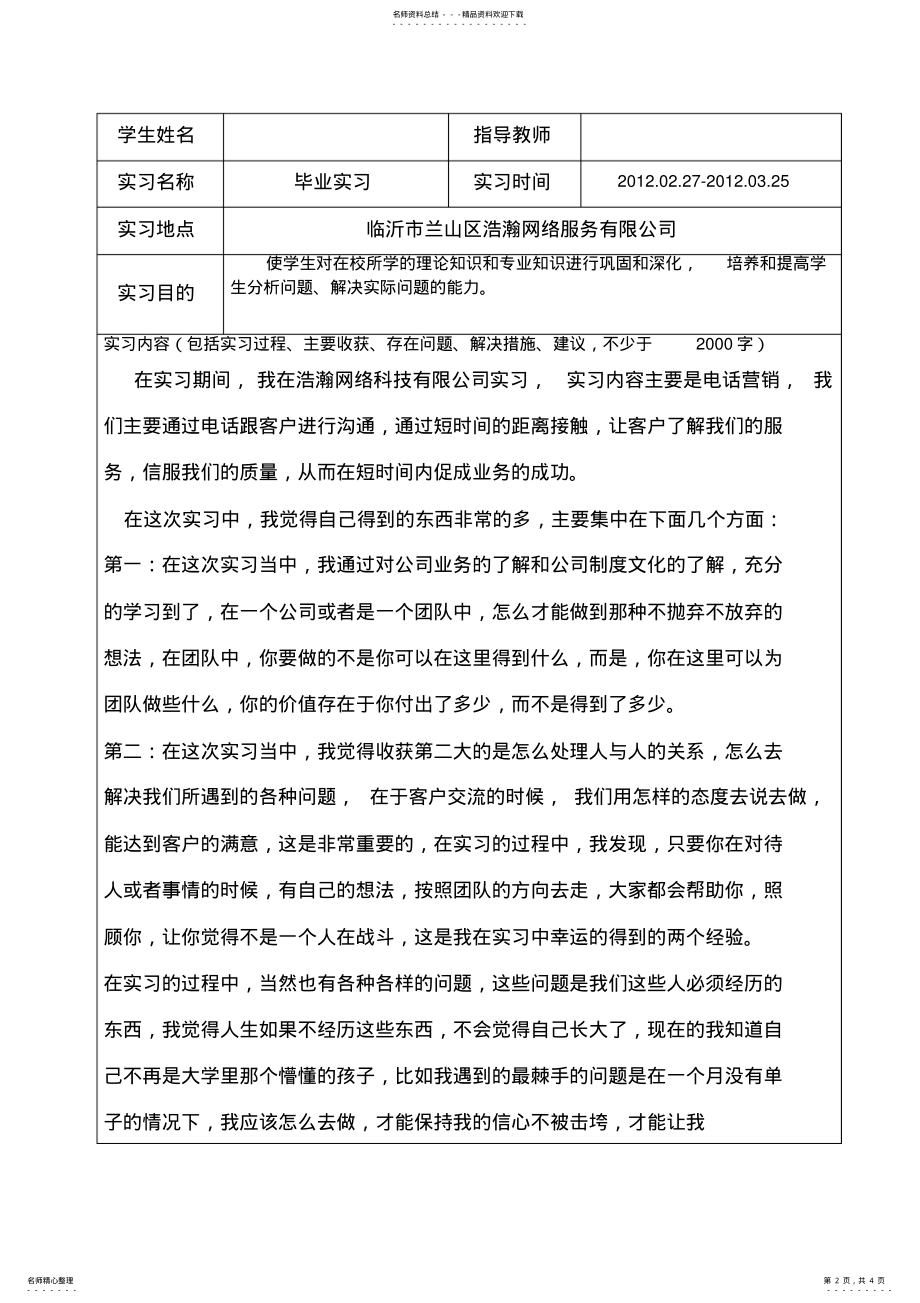 2022年电话销售实习报告 3.pdf_第2页