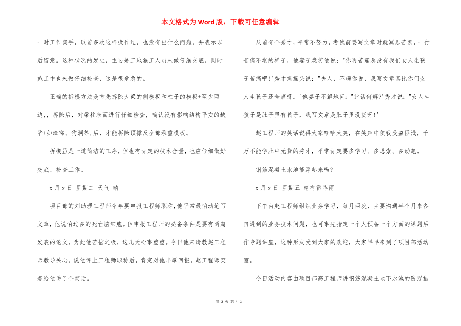 项目部实习日记.docx_第2页