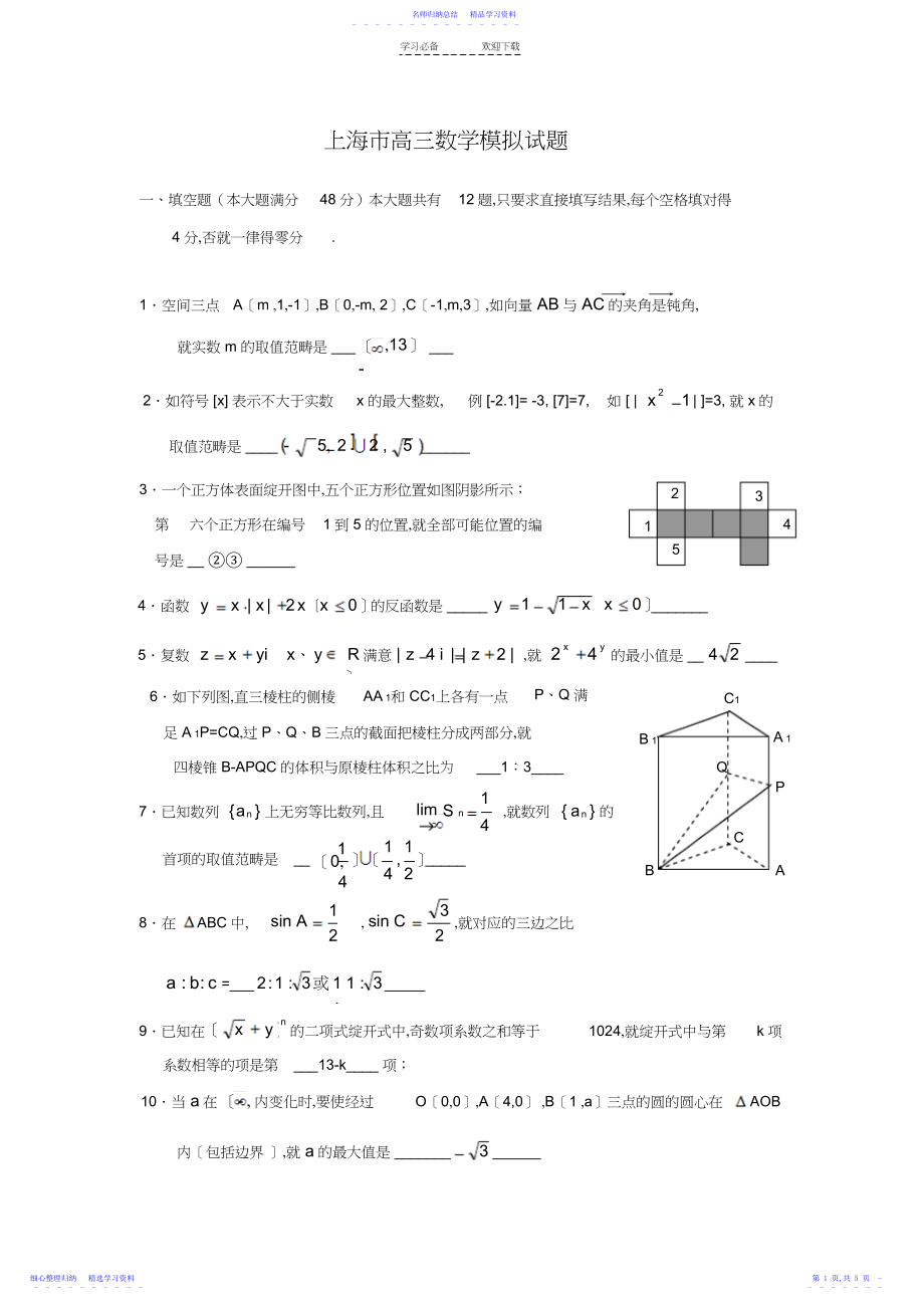 2022年上海市高三数学模拟试题.docx_第1页