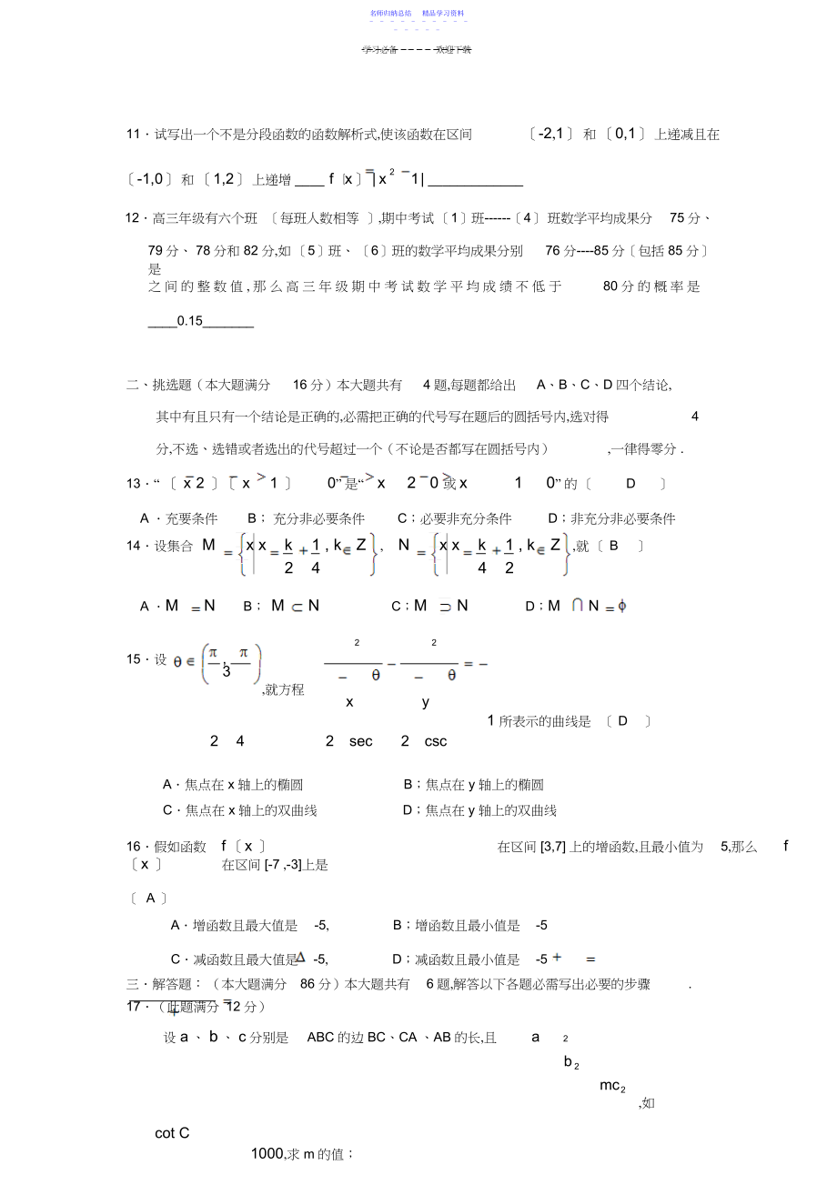 2022年上海市高三数学模拟试题.docx_第2页