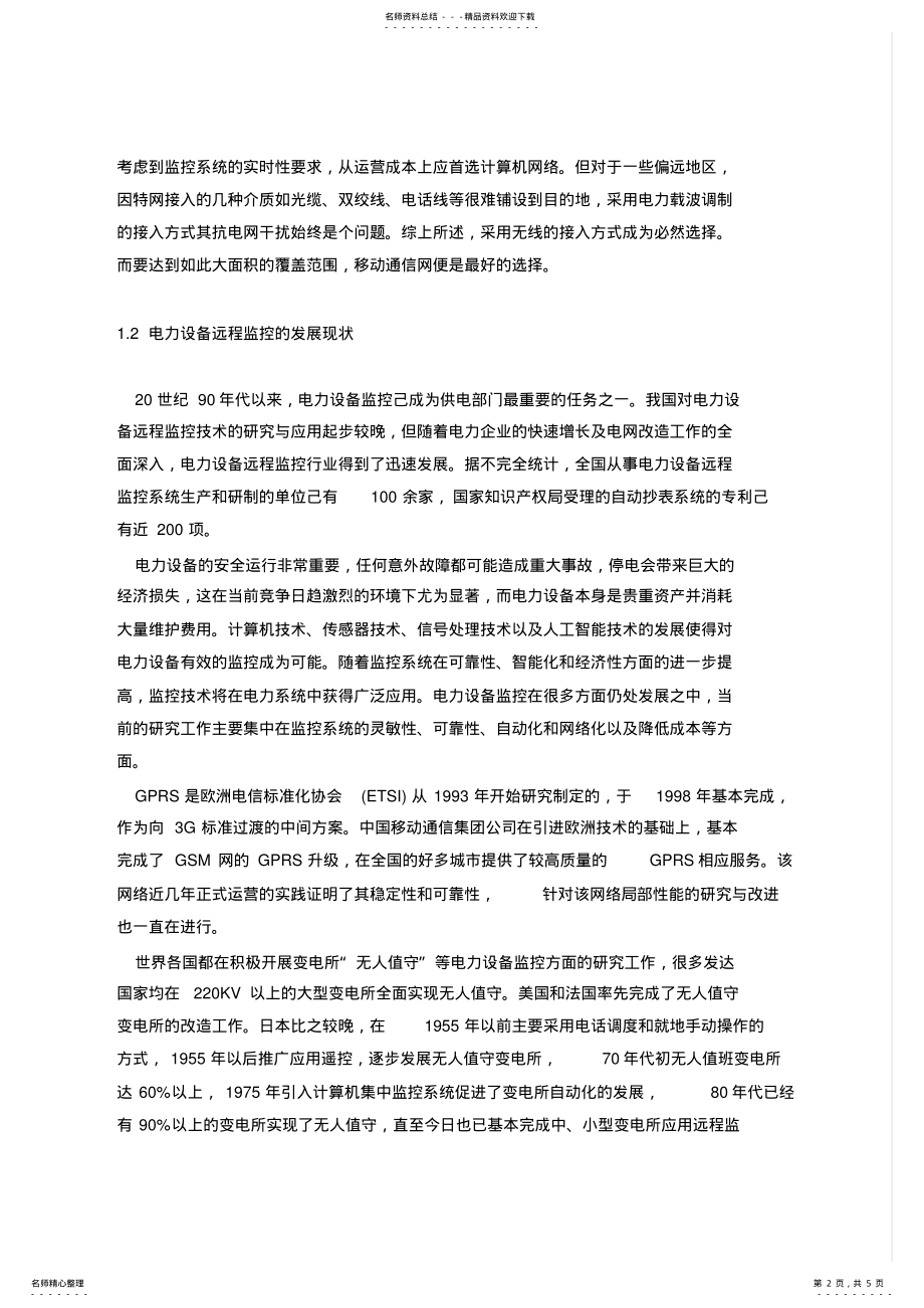 2022年电力设备远程监控 .pdf_第2页